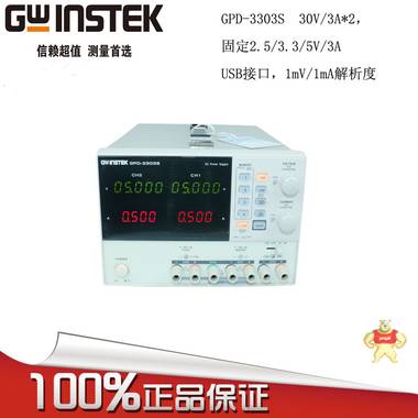 出售固纬高精度1mv/1ma三路输出可编程线性直流电源GPD-3303S 