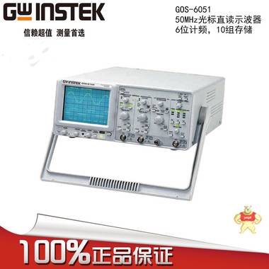 台湾固纬华南区总代理优价出售50HZ模拟示波器GOS-6051 
