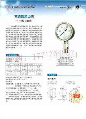 上海自动化仪表四厂-Y-100B-FZ不锈钢耐震压力表 超低价Y-100B 