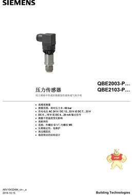 西门子压力传感器 QBE2003-P16 
