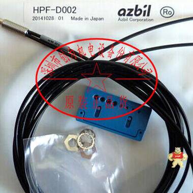 日本山武azbil光纤传感器HPF-D002，全新原装现货 HPF-D002,光纤传感器,全新原装正品
