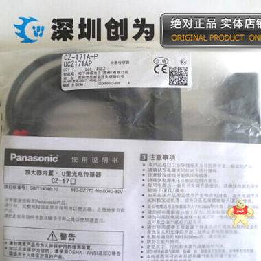 日本松下Panasonic,U型光电开关CZ-171A-P,全新原装 CZ-171A-P,光电开关,全新原装正品