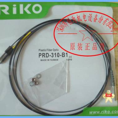 台湾力科RIKO光纤传感器PRD-310-B1，全新原装现货 