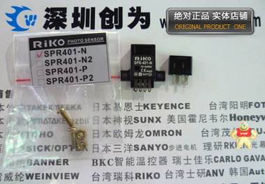 台湾力科RIKO光电开关SPR-401-N,全新原装现货 