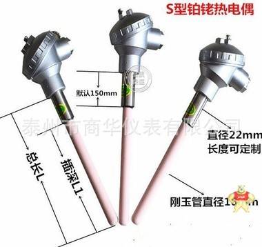 高温专用 S型铂铑电热偶 WRP-S-130 商华仪表陈丽华 