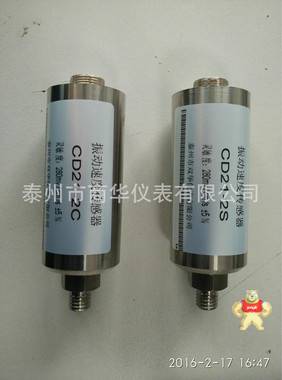 CD21-2C振动传感器 商华仪表陈丽华 