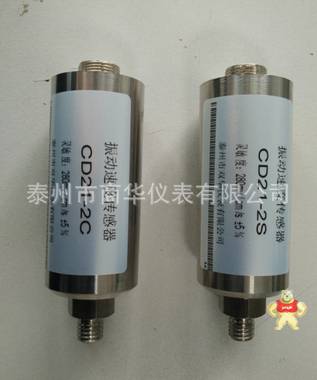 VS-020振动速度传感器 泰州市商华仪表 