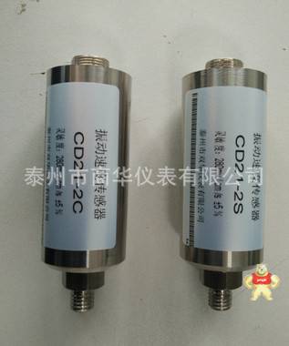 CD21-2C振动传感器 泰州商华仪表张维芹 