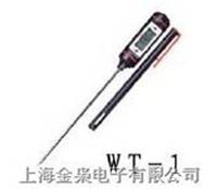食品溫度計(jì)/數(shù)字溫度計(jì)/數(shù)顯溫度計(jì) WT-2 帶報(bào)警
