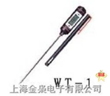 食品溫度計/數(shù)字溫度計/數(shù)顯溫度計 WT-2 帶報警 