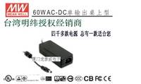 GS60A12-P1J 12v5A 桌上型电源 适配器 台湾眀纬授权总代理
