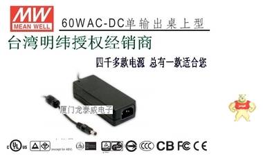 GS60A12-P1J 12v5A 桌上型电源 适配器 台湾眀纬授权总代理 
