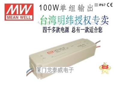 LPV-100-24 24V4.2A 恒压 IP67防水塑壳LED台湾明纬开关电源总代 