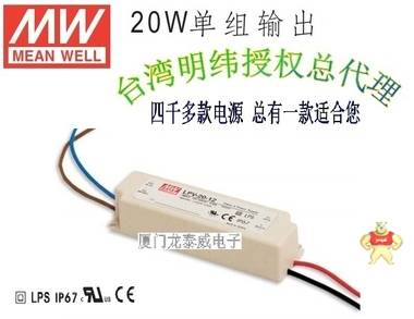 LPV-20-5 5V3A 恒压输出 IP67防水塑壳LED台湾明纬开关电源总代 