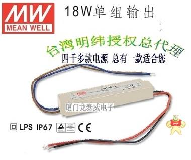 LPH-18-12 台湾明纬LED电源 12V1.5A 恒压输出IP67防水塑壳 