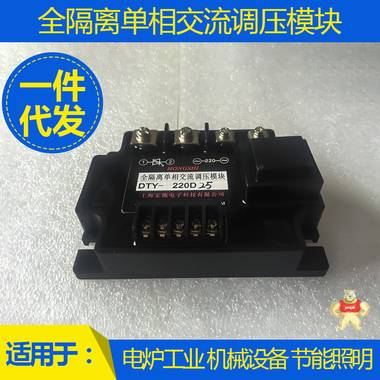 全隔离单相可控硅调压模块25A DTY-220D25 上海宏施电子质保两年 