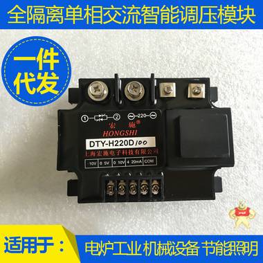 光电隔离单相交流调压模块100A DTY-H220D100 上海宏施厂家直销 
