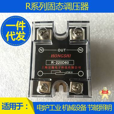 固态调压器10A R系列固态调压器 R-220D10 上海宏施厂家直销 