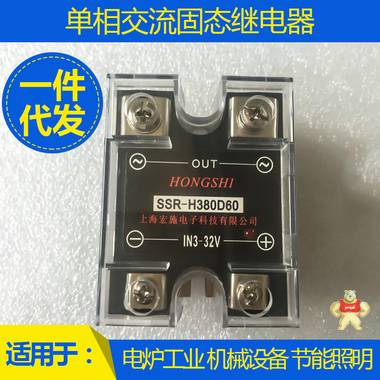 单相交流固态继电器60A 增强过零型 SSR-H380D60 上海宏施 