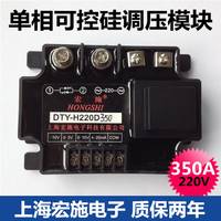 全隔离单相交流调压模块350A DTY-H220D350 上海宏施电子质保两年