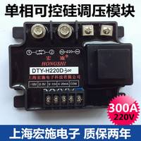 全隔离单相交流调压模块300A DTY-H220D300 增强型 【上海宏施】