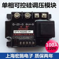 光电隔离单相交流调压模块100A DTY-H220D100 上海宏施厂家直销