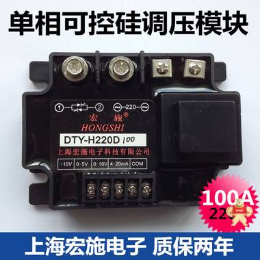 光电隔离单相交流调压模块100A DTY-H220D100 上海宏施厂家直销 