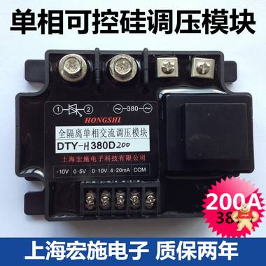 全隔离单相交流调压模块200A DTY-H380D200 上海宏施电子HONGSHI 
