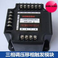 200A分体式三相调压组件 SSR-3JKI200P 三相电力调整器 上海宏施