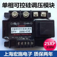 DTY-220D25XP 半波型全隔离单相交流调压模块 上海宏施质保两年