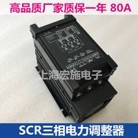SCR三相调功器 SCR三相电力调整器 80A HM3-4-4-080-P 质保一年