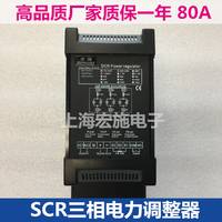 SCR三相调功器 SCR三相电力调整器 80A HM3-4-4-080-P 质保一年