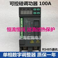 单相数字调整器100A 单相调功调压器 HR10-T100P 485调节LED亮度