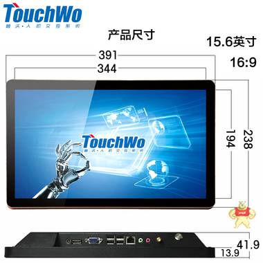 触沃15.6寸电容屏触摸一体机触控工控查询安卓平板触屏电脑显示器 