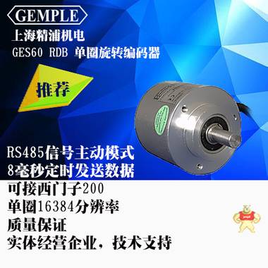 GEMPLE编码器14位RS485单圈旋转编码器5V编码器-上海精浦机电 