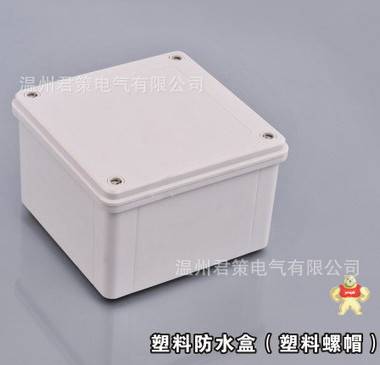 供应 145*145*90 电缆防水接线盒 abs塑料接线盒 端子接线盒 