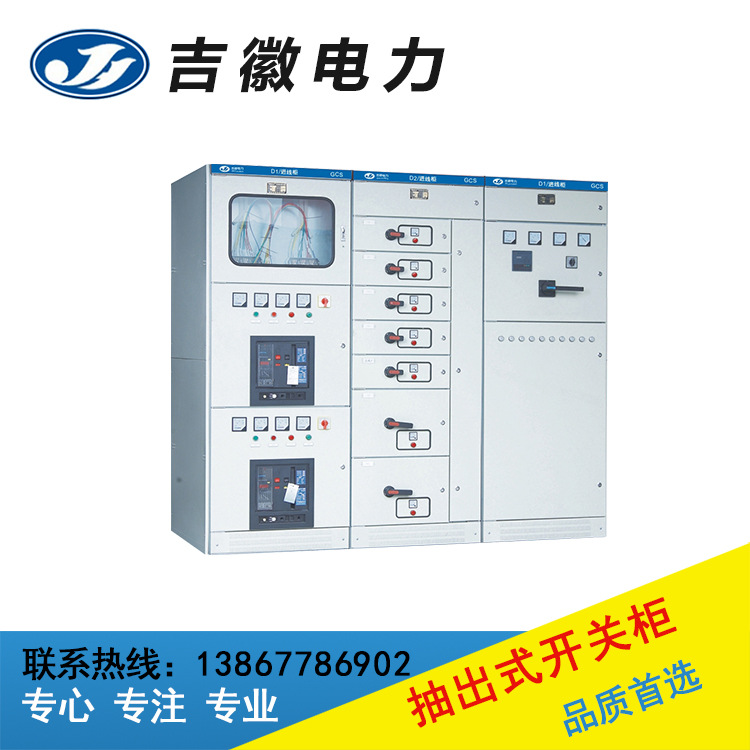 专业生产GCS低压抽出式开关柜 品质保证