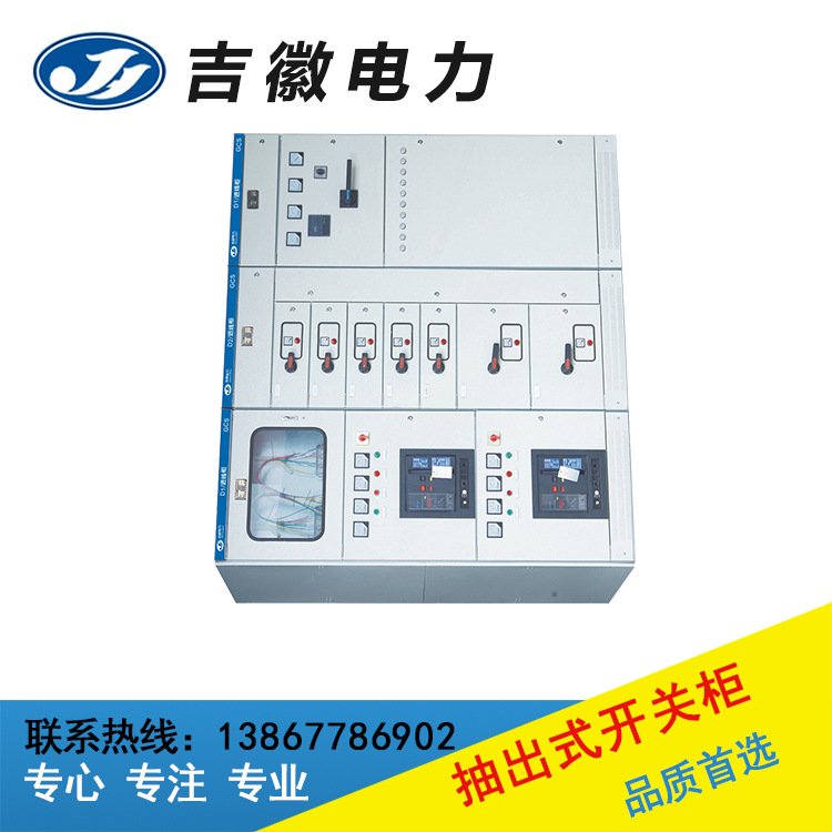 专业生产GCS低压抽出式开关柜 品质保证