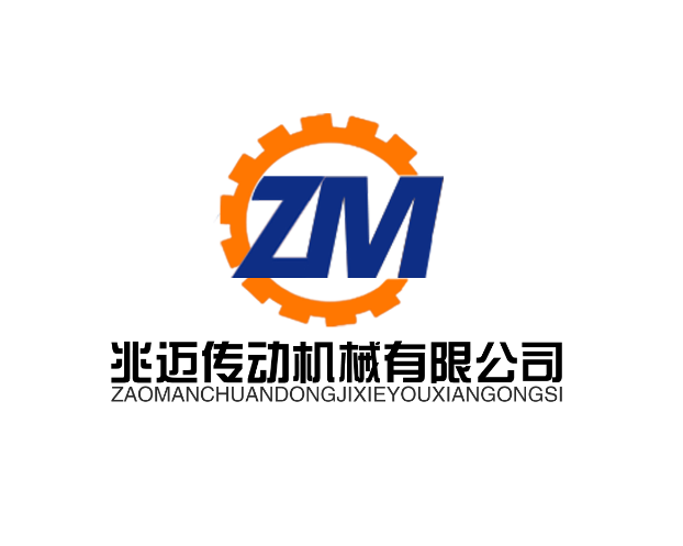 上海兆迈传动机械有限公司