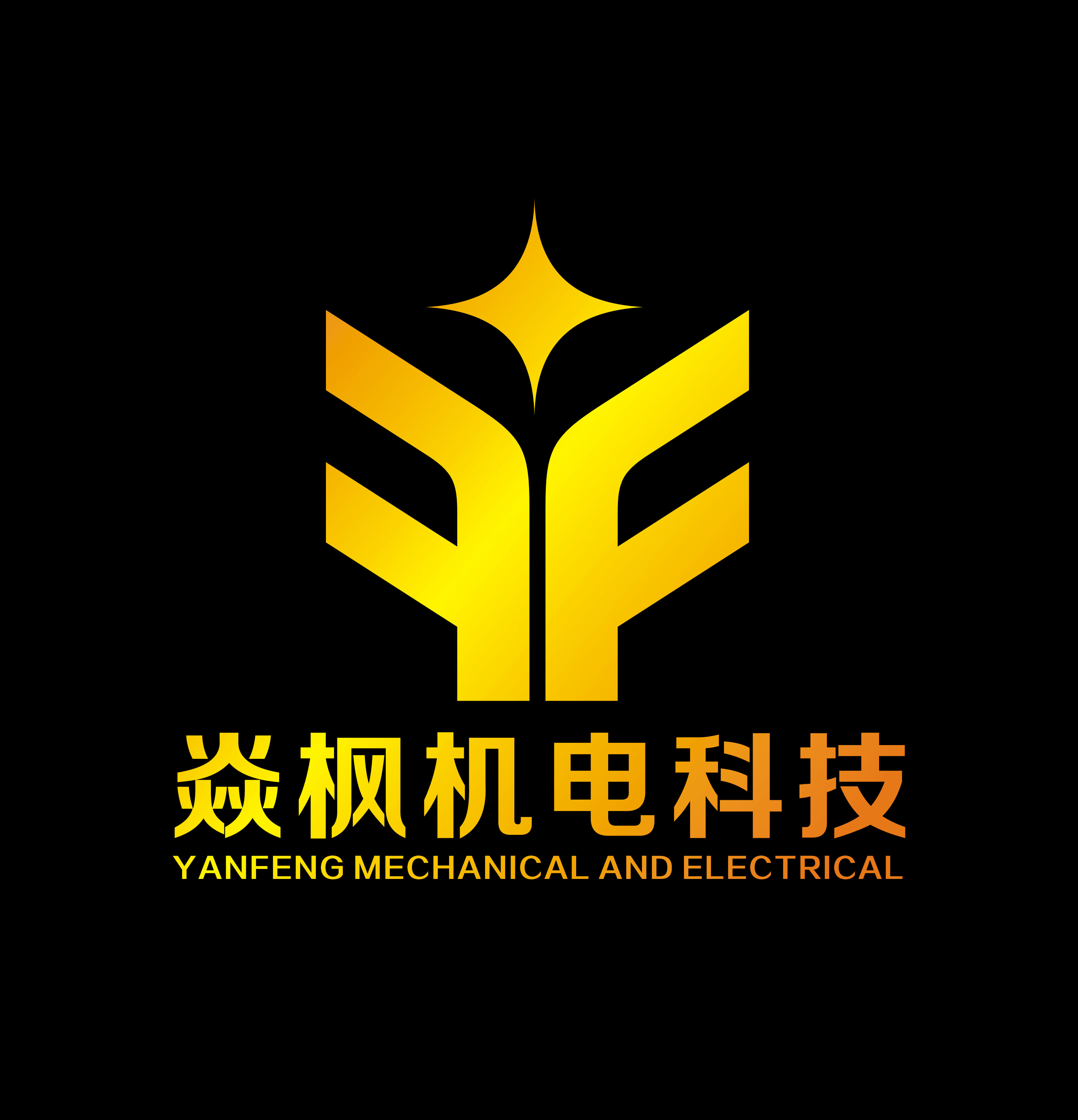 上海焱枫机电科技有限公司