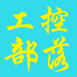 工控部落