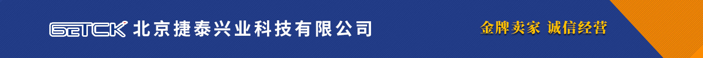 北京捷泰兴业科技有限公司