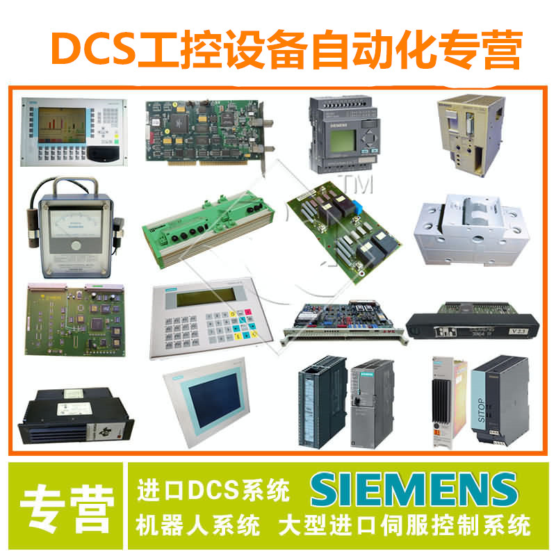 DCS系统软件机器进口设备专营