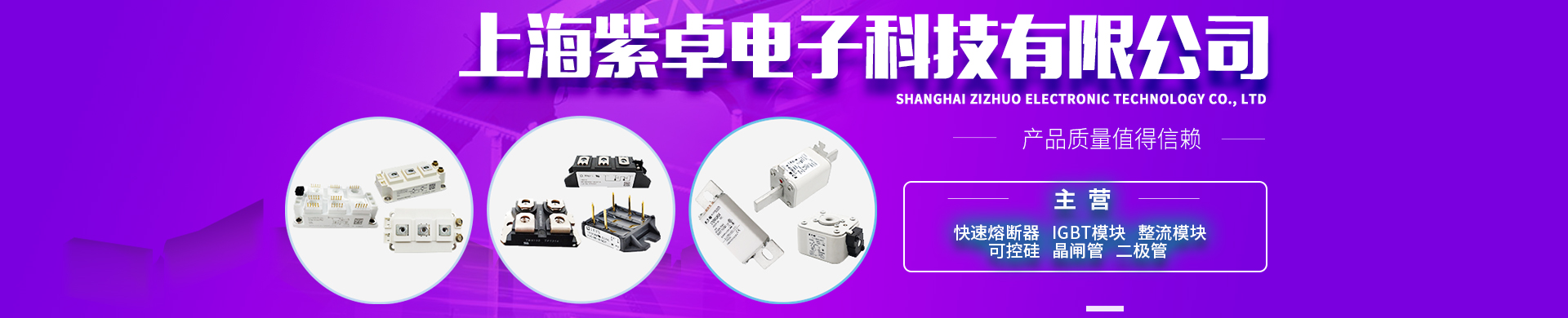 上海紫卓电子科技有限公司