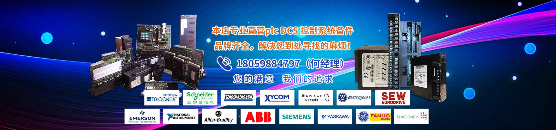 DCS系统品牌备件直营